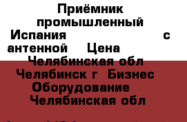 Приёмник промышленный Испания “IKUSI“- TM70 2/21 с антенной  › Цена ­ 15 000 - Челябинская обл., Челябинск г. Бизнес » Оборудование   . Челябинская обл.